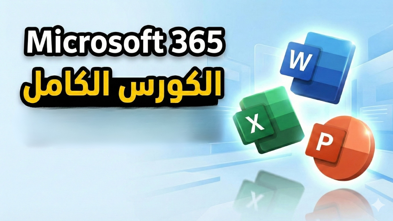 Microsoft Office 3654 full course