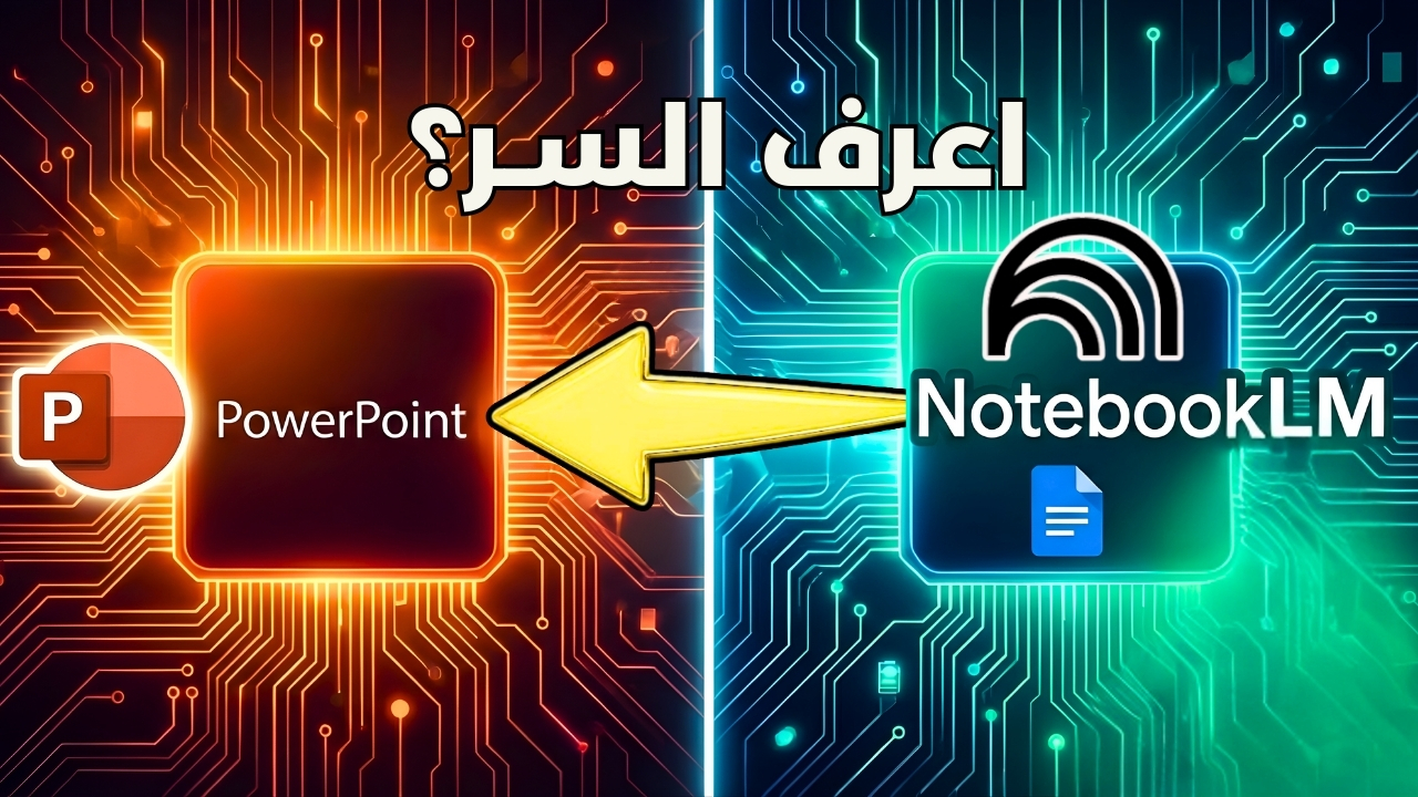تحويل الSlide Deck في NotebookLM بسهولة لبوربوينت يمكن التعديل عليه
