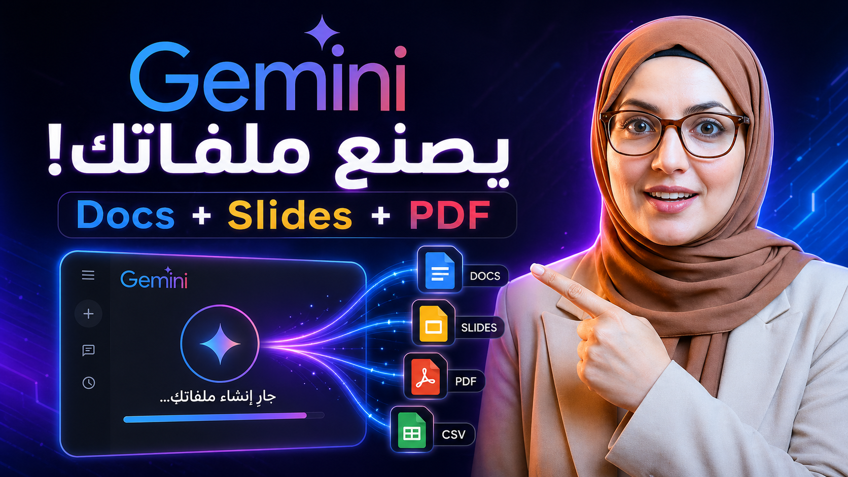 تحديث Gemini الجديد صادم! بيعمل Docs وSlides وPDF لوحده