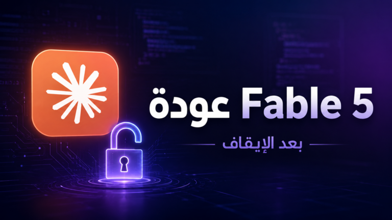 عودة Fable 5… لماذا توقف ثم عاد؟