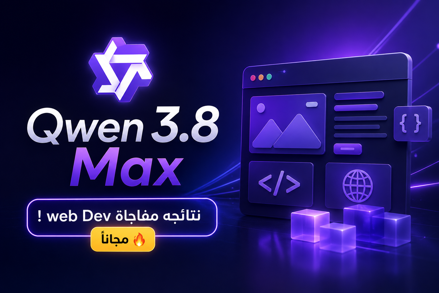 موقع كامل ببرومبت واحد ماذا يقدّم Qwen3 Max Preview في تطوير الويب؟
