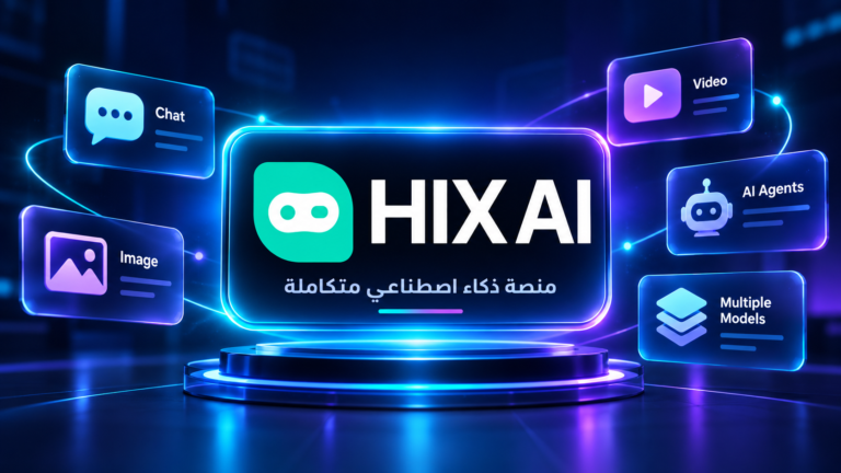 HIX AI منصة واحدة تجمع أقوى أدوات ونماذج الذكاء الاصطناعي